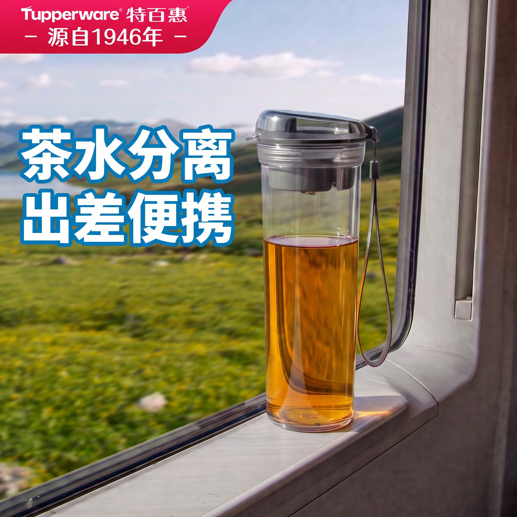 特百惠晶彩MAX600ml男士出差大容量水杯车载便携茶水分离防漏杯子