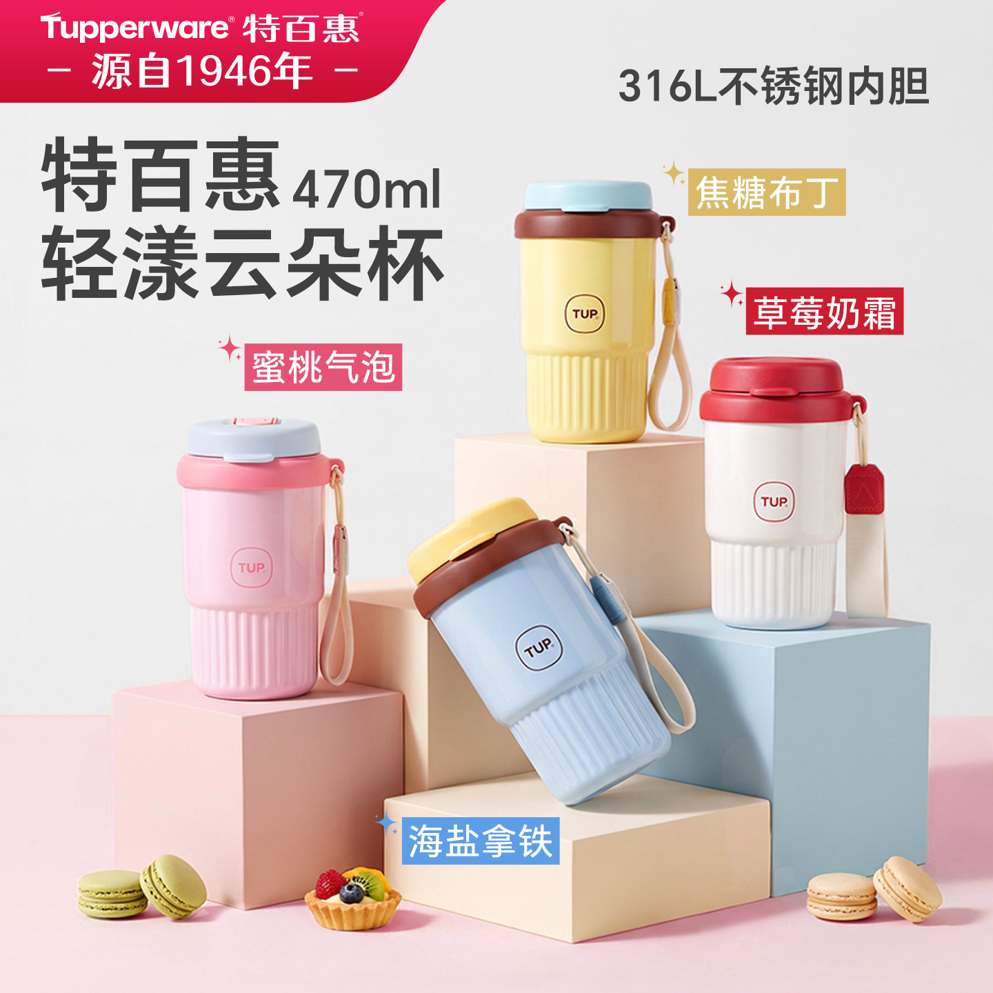 特百惠316L不锈钢保温杯470ml男女生水杯便携高颜值办公咖啡杯子
