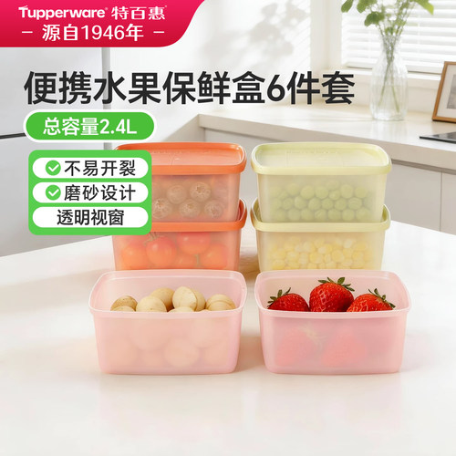 Tupperware特百惠便携水果保鲜盒