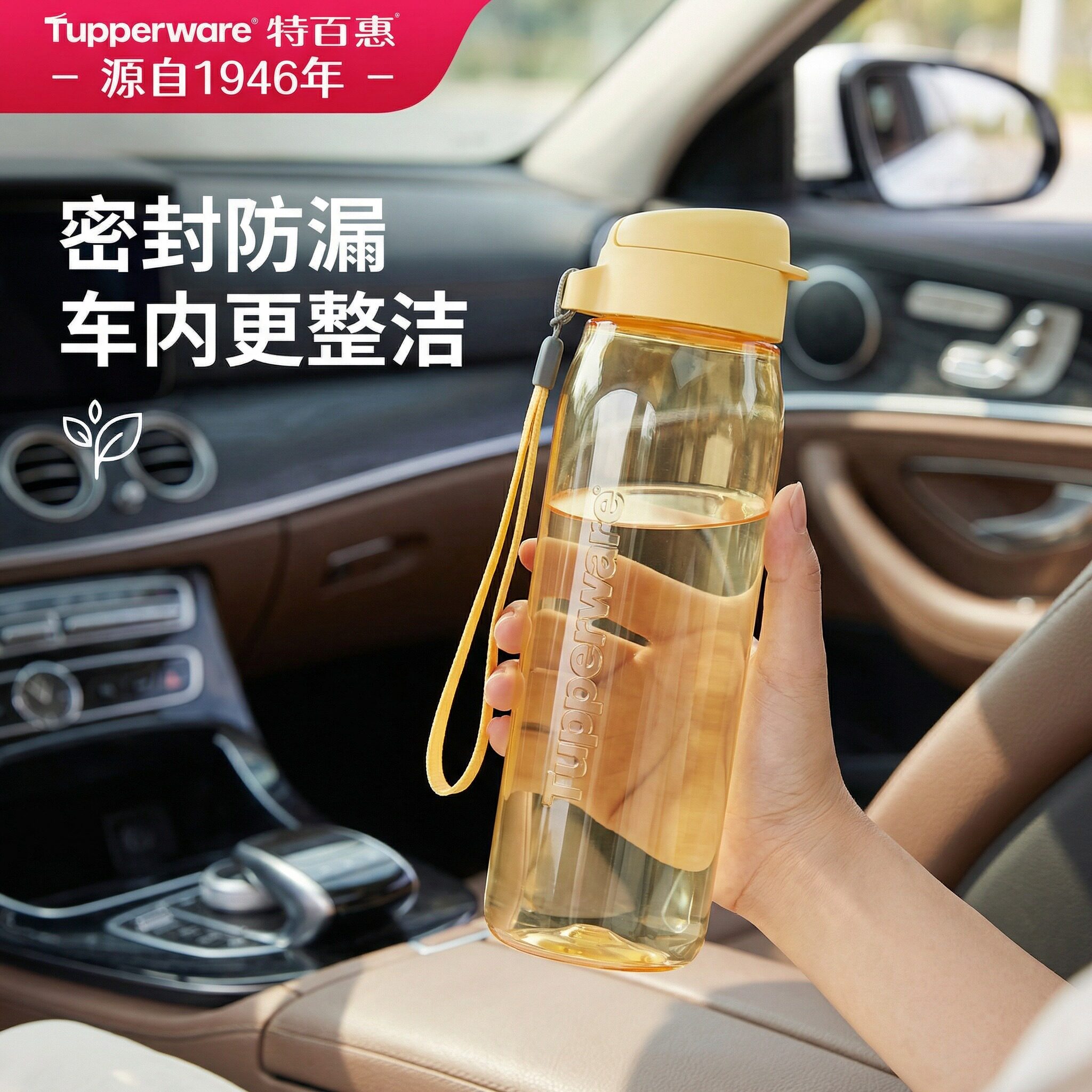特百惠便携防漏大容量水杯