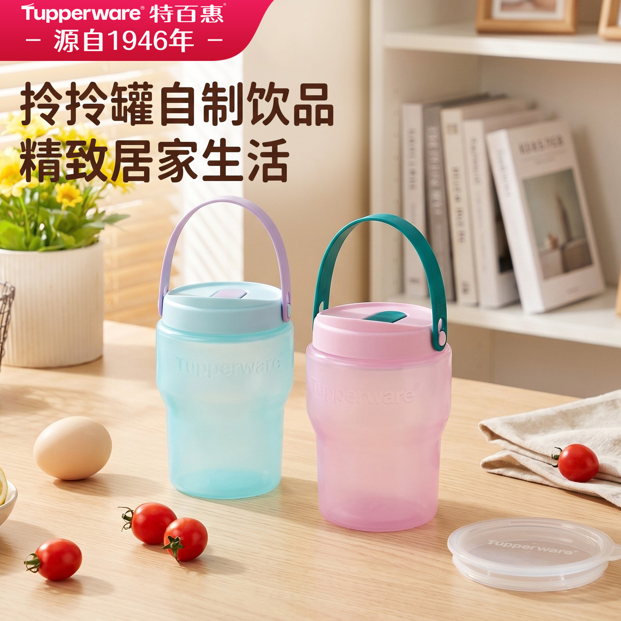 特百惠拎拎罐550ml水杯
