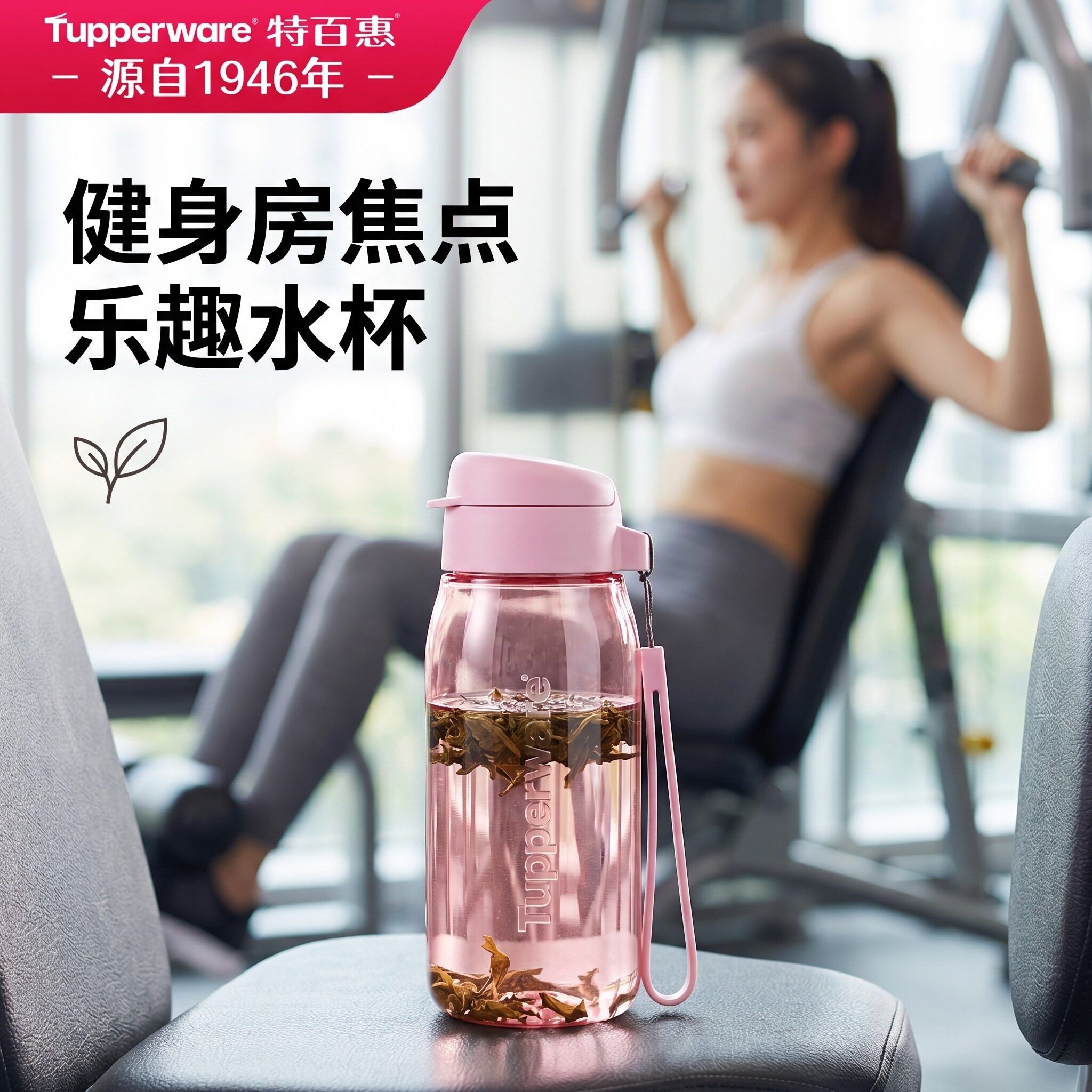 特百惠乐趣夏日水杯子550ml大容量便携耐高温运动补水高颜值杯