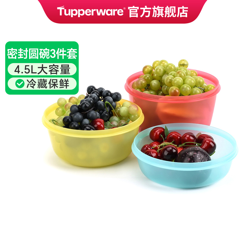 特百惠保鲜圆碗3件套密封圆碗