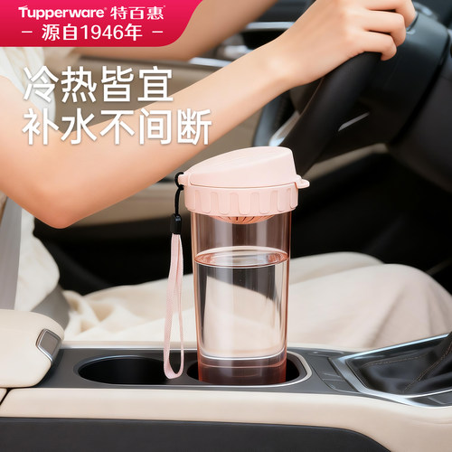 特百惠500ml茶韵随手杯男女士车载专用泡茶防洒挂绳便携水杯子