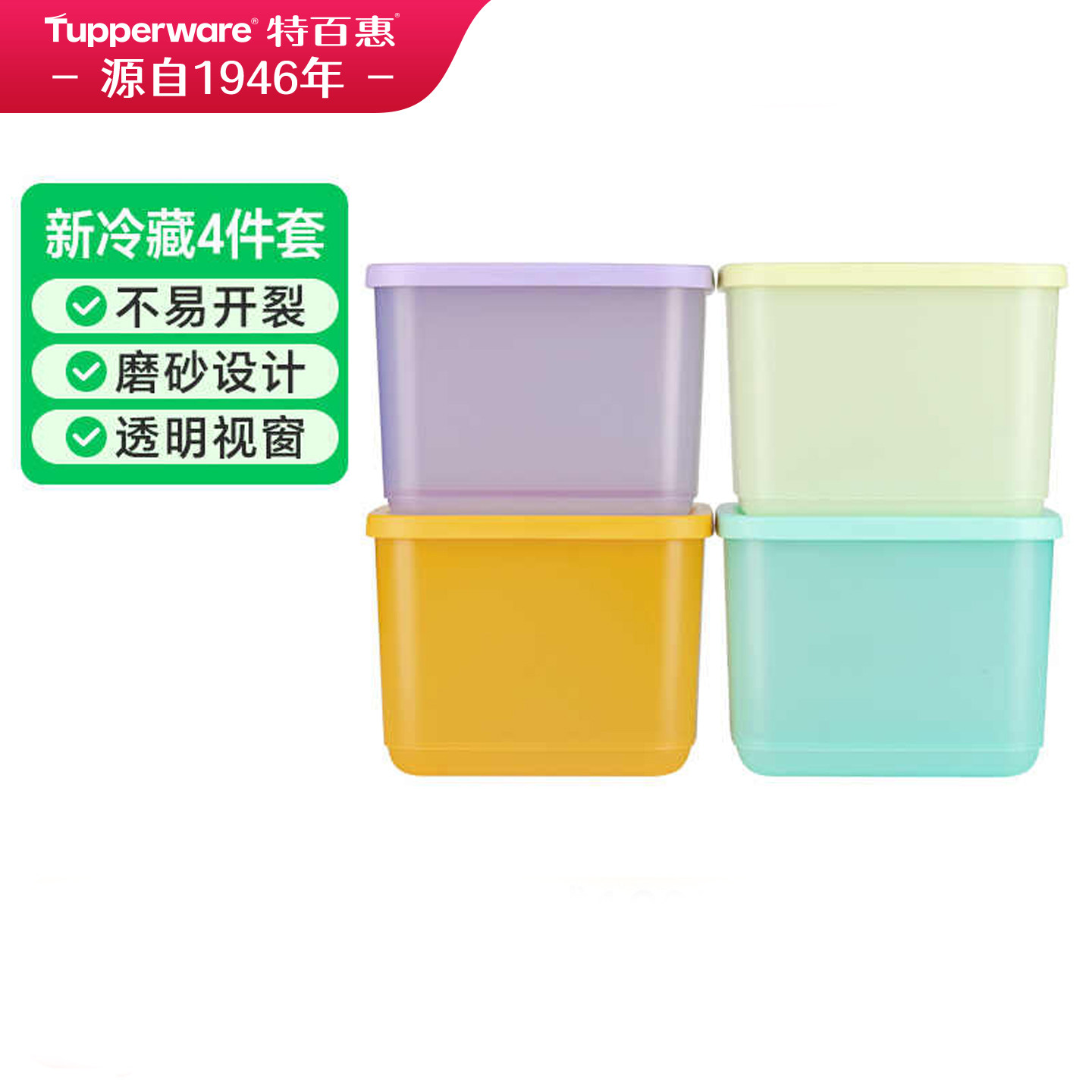 特百惠新冷藏方盒4件套1L密封盒食品级保鲜盒收纳盒冰箱专用盒子