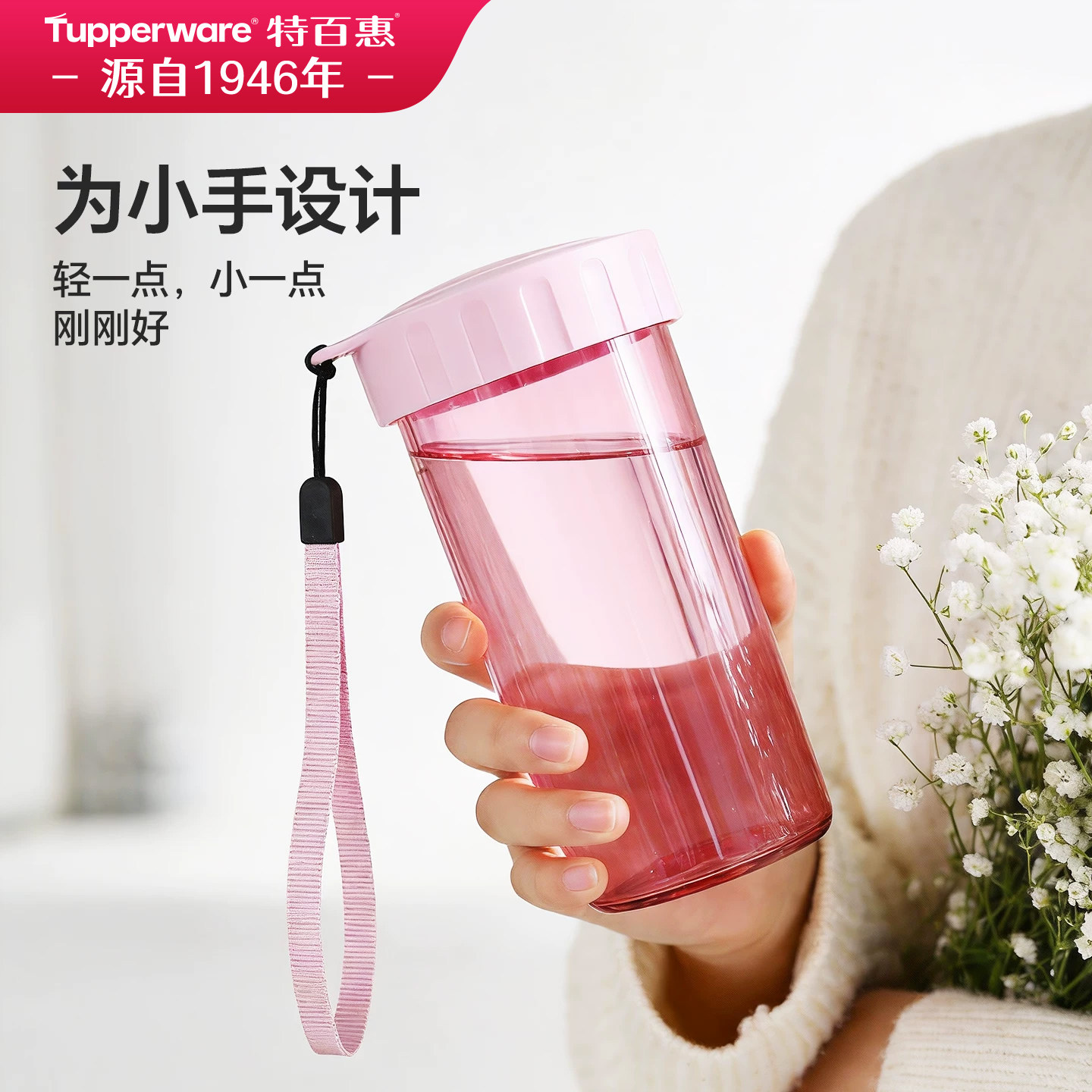 特百惠雅致随心水杯300ml运动水瓶塑料便携可爱学生高颜值简约