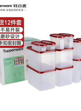 特百惠厨房干货储藏盒保鲜盒12件套密封收纳盒谷物储藏盒送礼佳品