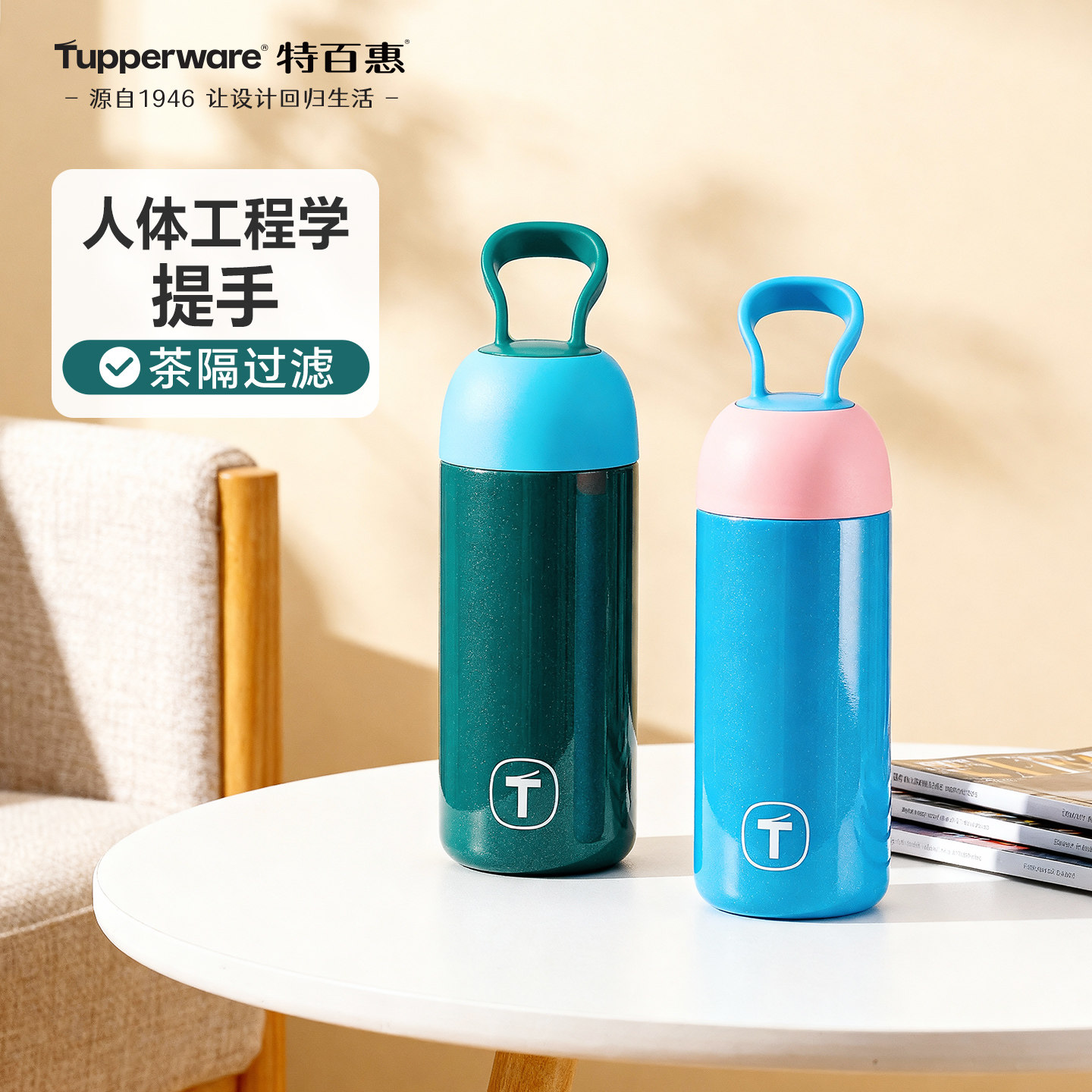 特百惠保温杯男女提手设计茶隔过滤户外运动便携水杯,餐饮具,保冷/保温杯,淘宝优惠券,粉丝福利购,淘宝优惠卷