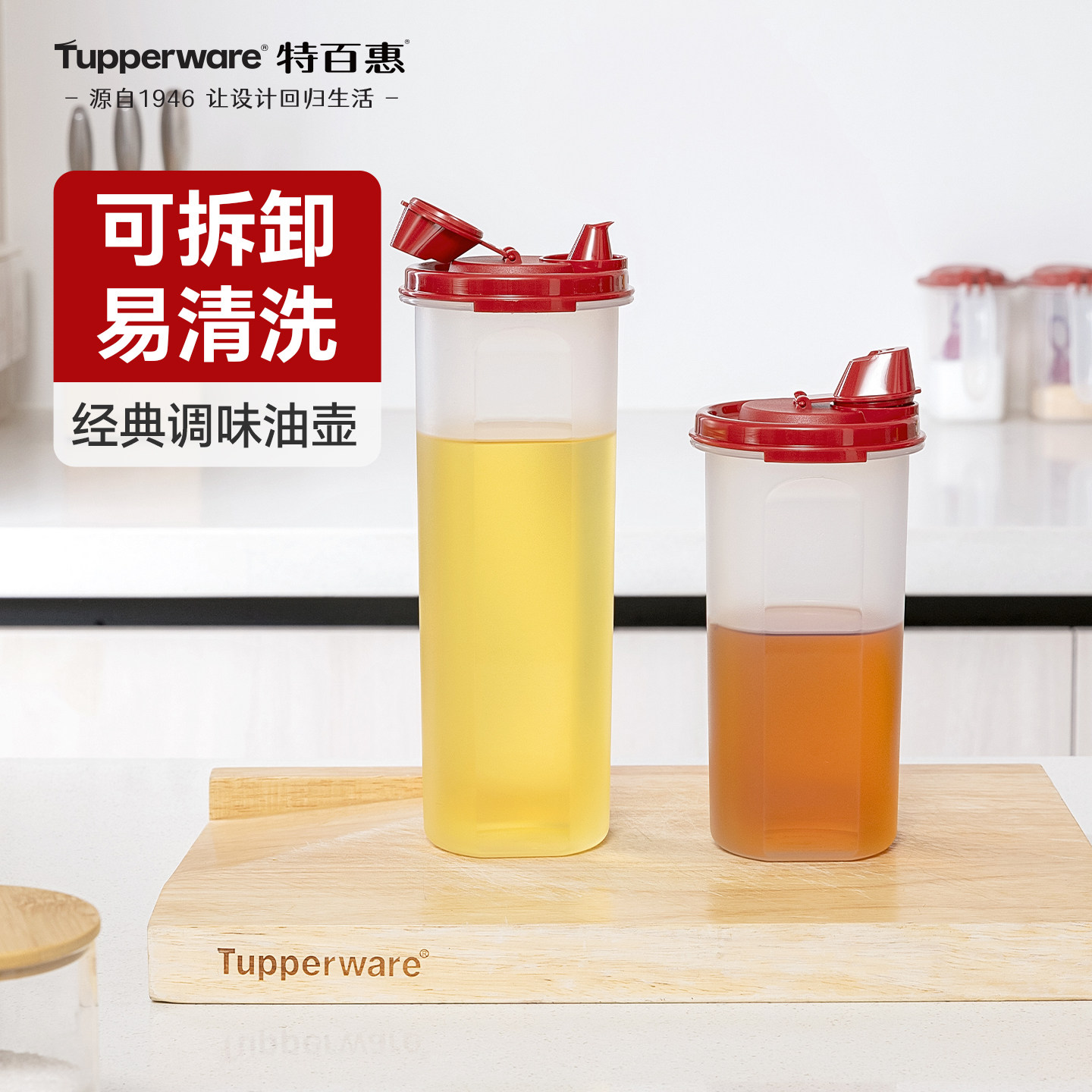 特百惠经典红盖厨房家用油壶650ml防漏pp大容量加厚酱油醋调料瓶,厨房/烹饪用具,油壶,淘宝优惠券,粉丝福利购,淘宝优惠卷