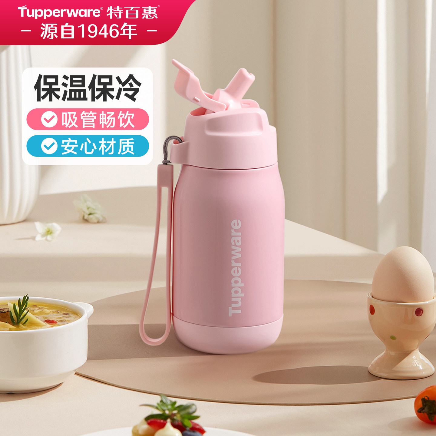【政府补贴】特百惠CC吸管保温杯330ml高颜值品不锈钢儿童水杯子