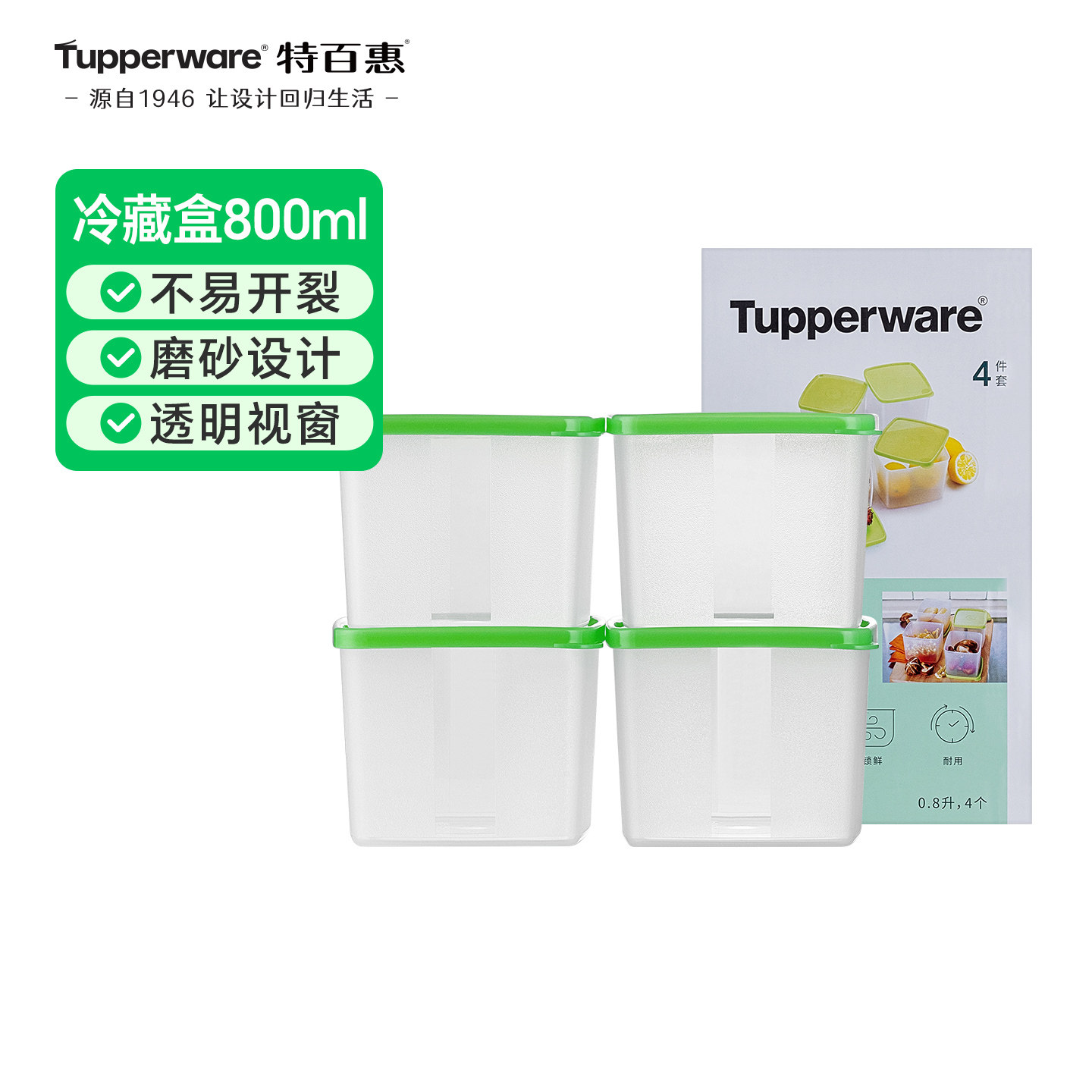 【政府补贴】特百惠保鲜盒密封果蔬冷藏冰箱专用收纳塑料盒800ml