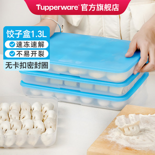 1.3L食品级塑料冰箱专用不粘连大容量保鲜盒 特百惠冷冻饺子盒套装