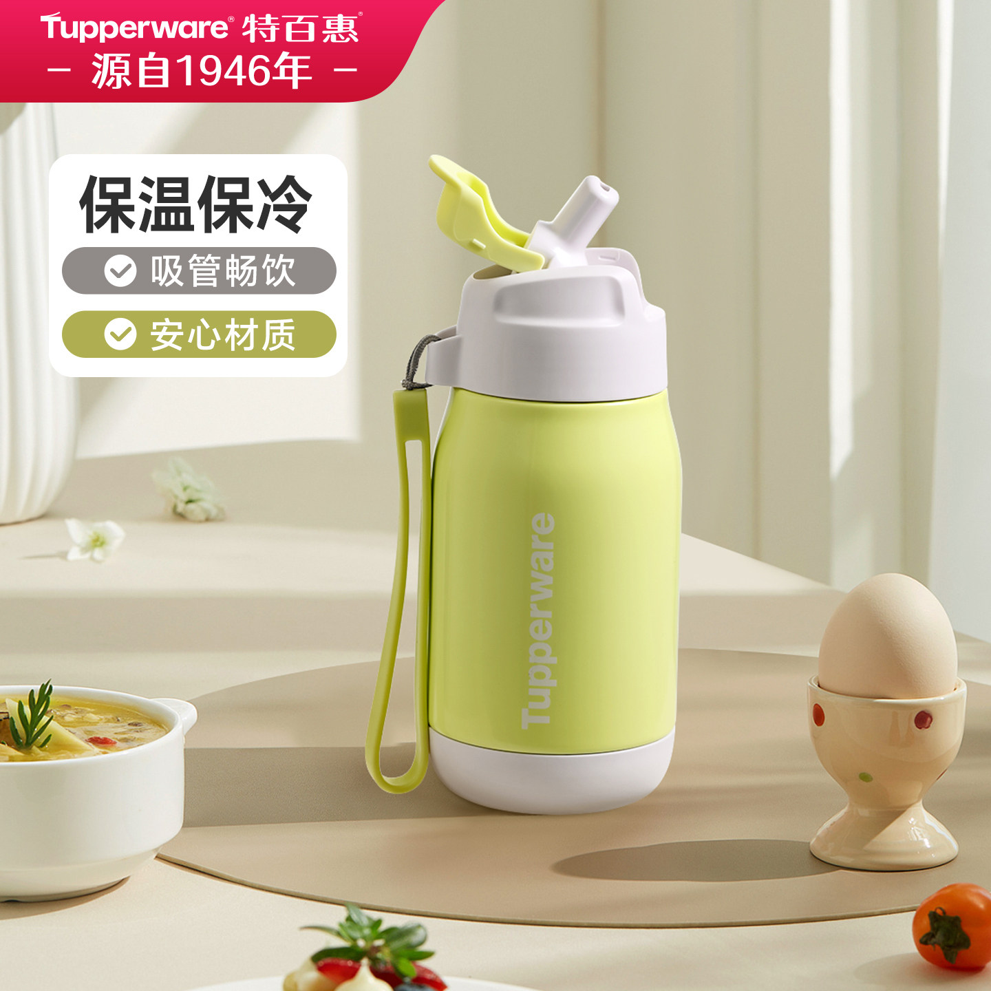 特百惠CC吸管保温杯330ml