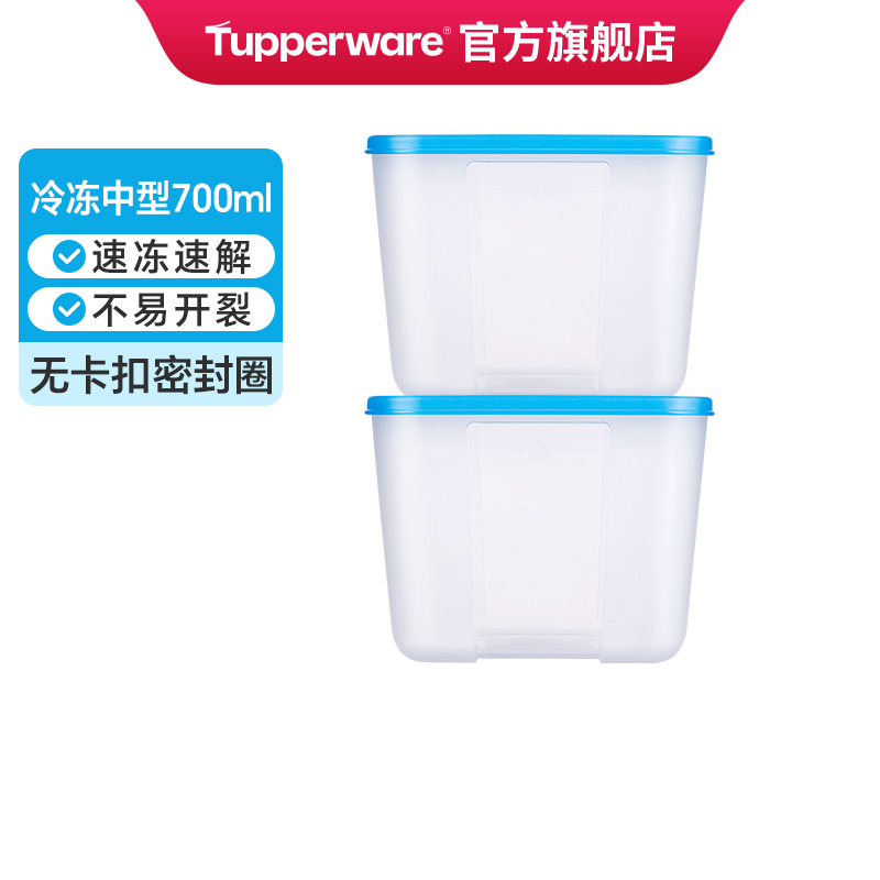 特百惠冰箱冷冻冷藏保鲜盒