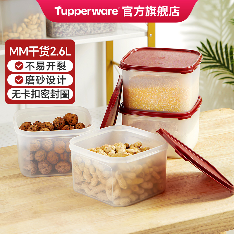 特百惠 MM干货储物盒保鲜盒密封塑料盒保鲜盒方形2号2.6L送礼佳品-封面