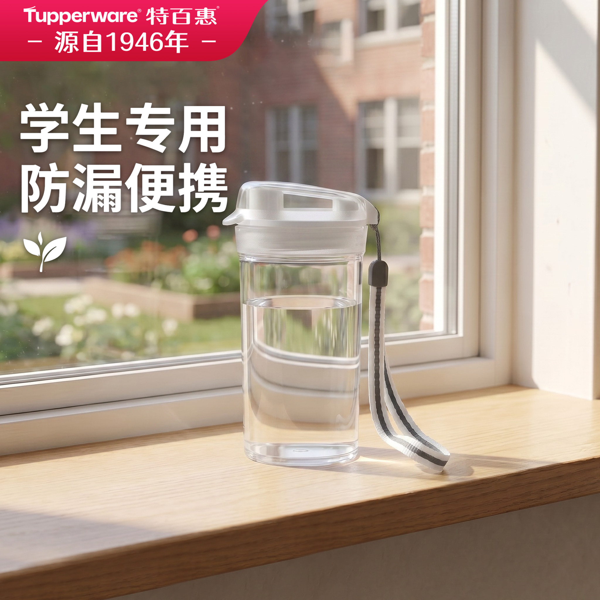特百惠晶彩mini夏日水杯280ml儿童男女学生专用塑料提绳便携杯子