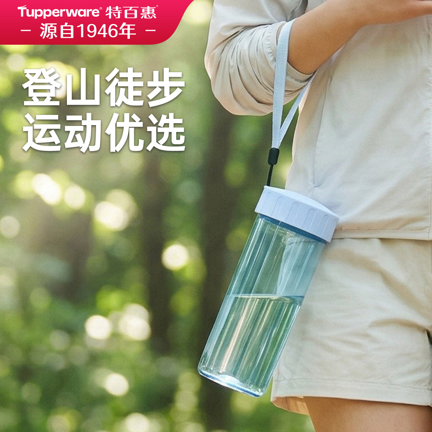 【政府补贴】特百惠莹彩430ML水杯高颜值户外便携塑料杯子水壶夏
