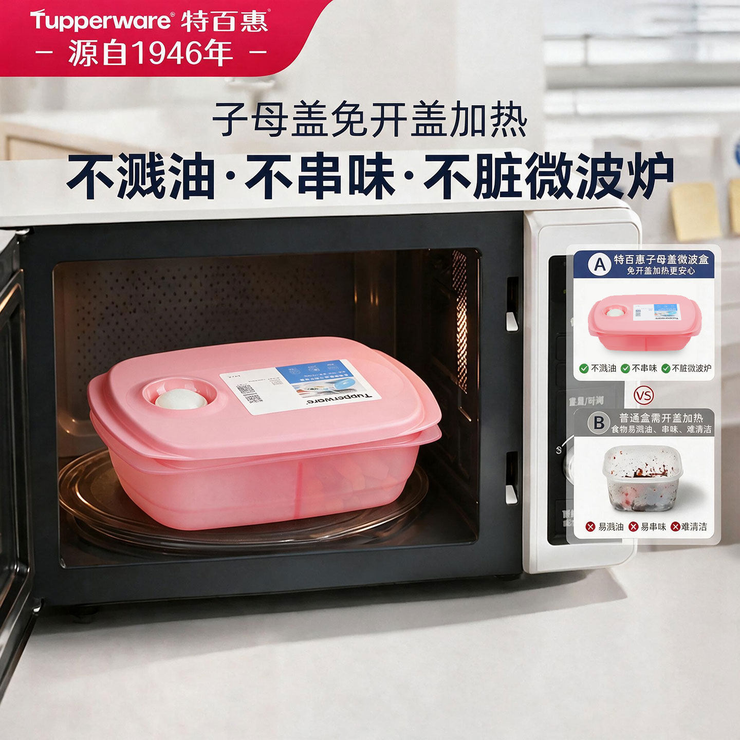 特百惠思丽康可微波学生午餐饭盒