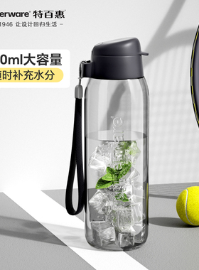 特百惠乐活乐动随心水壶750ml大容量塑料学生运动男女健身水壶