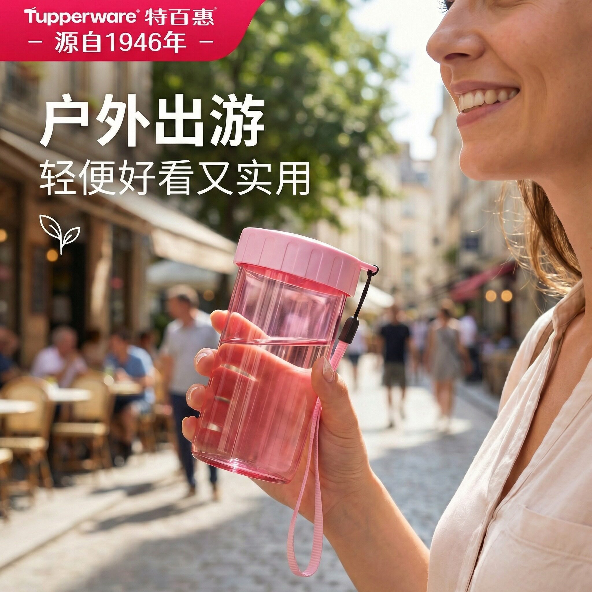 特百惠雅致300ml密封防漏户外徒步便携小巧轻量随心水杯男女杯子