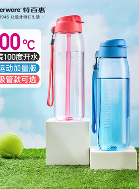 【政府补贴】特百惠乐活乐动水壶750ml大容量学生运动男女杯子