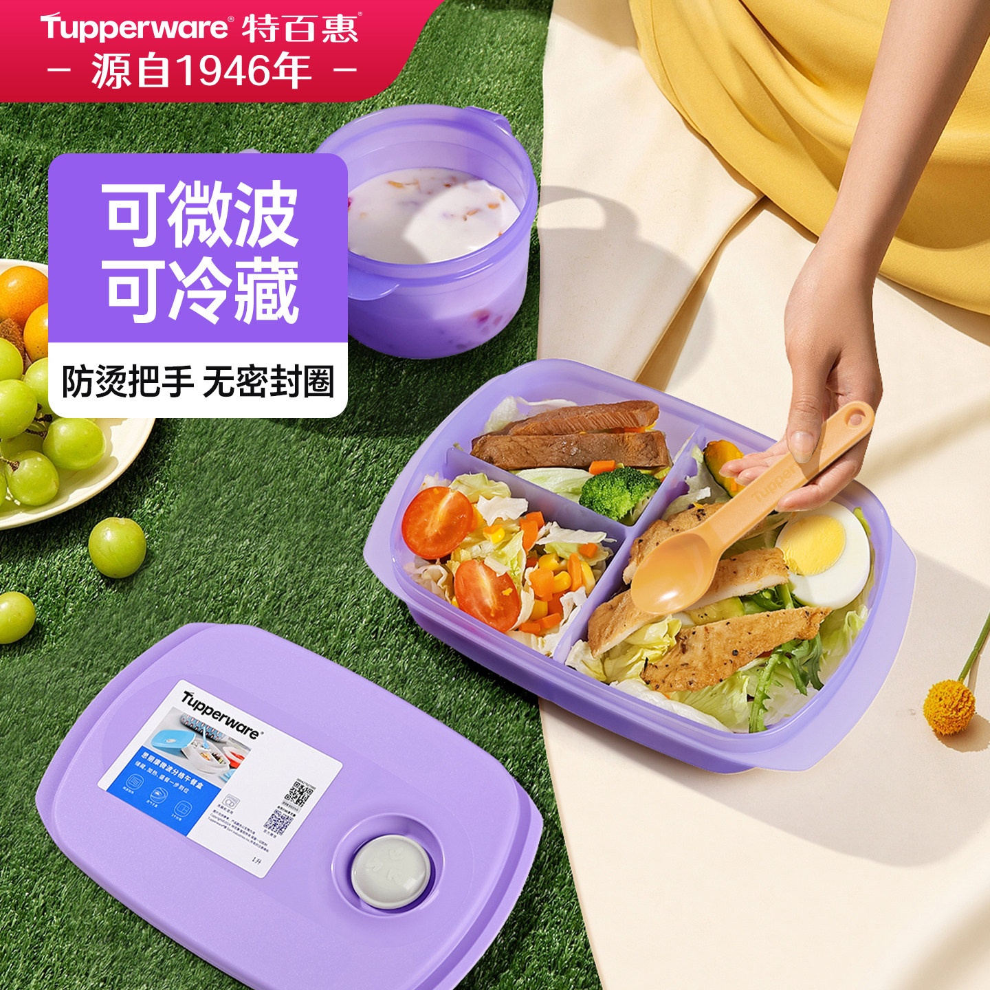 特百惠思丽康饭盒分格野餐带饭汤碗460ml小学生专用可微波加热