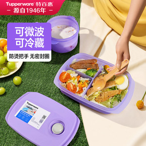 特百惠思丽康饭盒带饭小学生专用分格便当盒可微波加热上班族餐盒