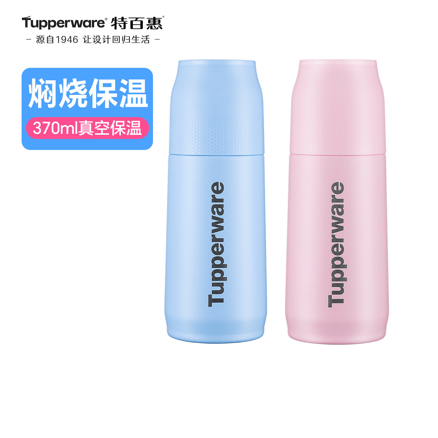 特百惠真空保温杯女生高颜值不锈钢水杯便携可爱水杯370ml,餐饮具,保冷/保温杯,淘宝优惠券,粉丝福利购,淘宝优惠卷