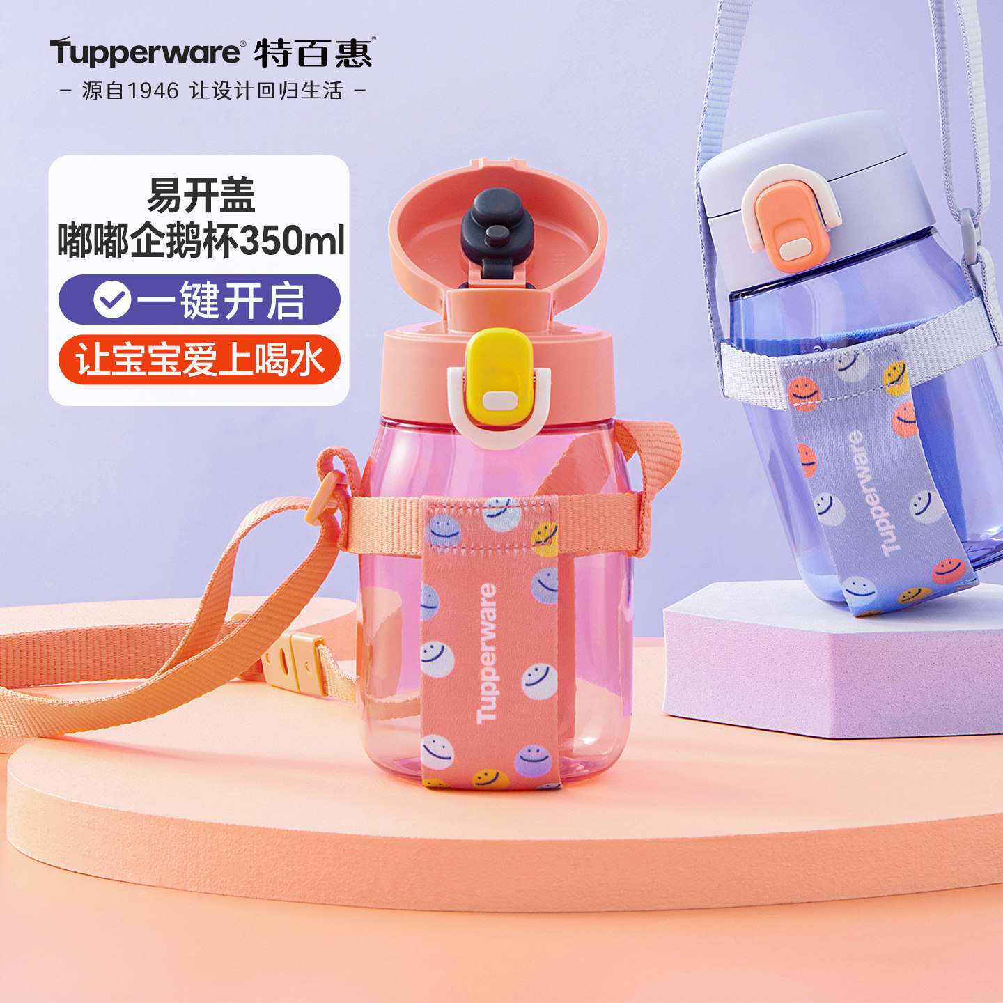 特百惠易开盖嘟嘟企鹅杯350ml可爱便携密封防漏背带水杯高颜值