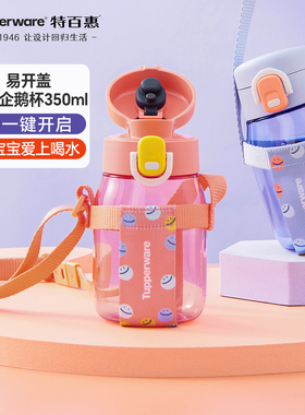特百惠易开盖嘟嘟企鹅杯350ml可爱便携密封防漏背带水杯高颜值