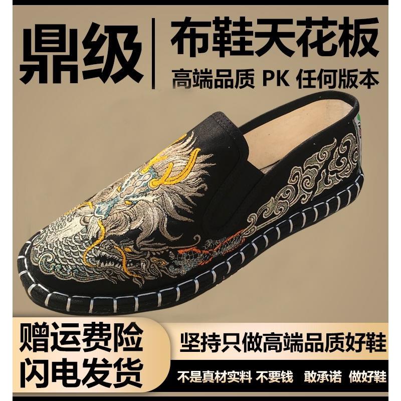 男女士同款老北京布鞋软底国风手工艺刺绣花千层底脸谱潮