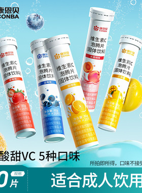 康恩贝维生素C泡腾片正品儿童成人维他命VC泡腾维C片沸腾泡片饮料