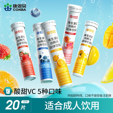 康恩贝维生素C泡腾片正品儿童成人维他命VC泡腾维C片沸腾泡片饮料