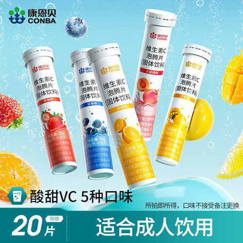 康恩贝维生素C泡腾片正品儿童成人维他命VC泡腾维C片沸腾泡片饮料