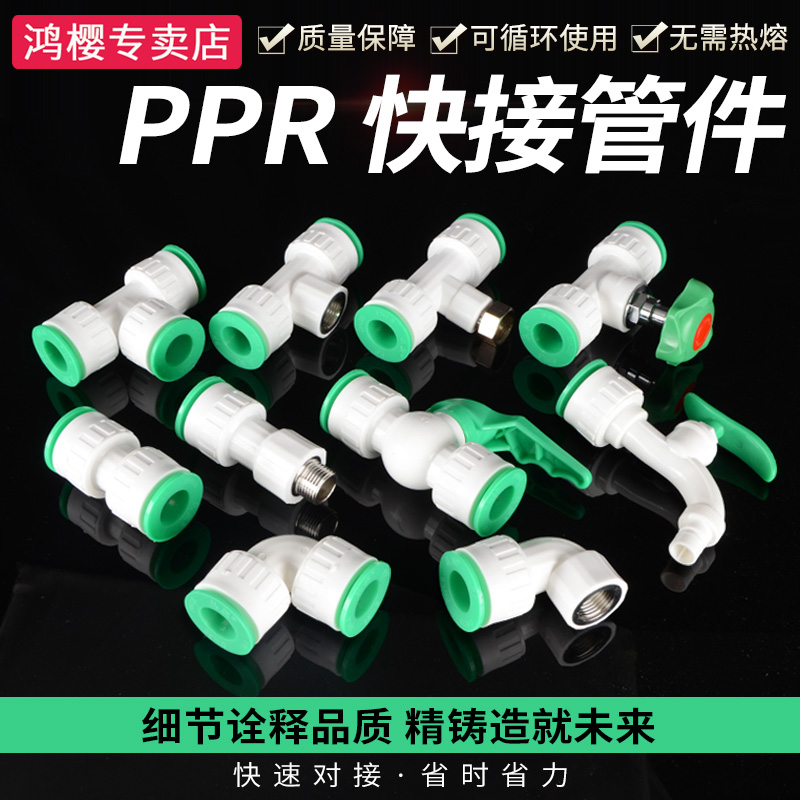 4分20ppr水管免热熔快插接头pe/pvc直接弯头异径三通热水器管配件-封面