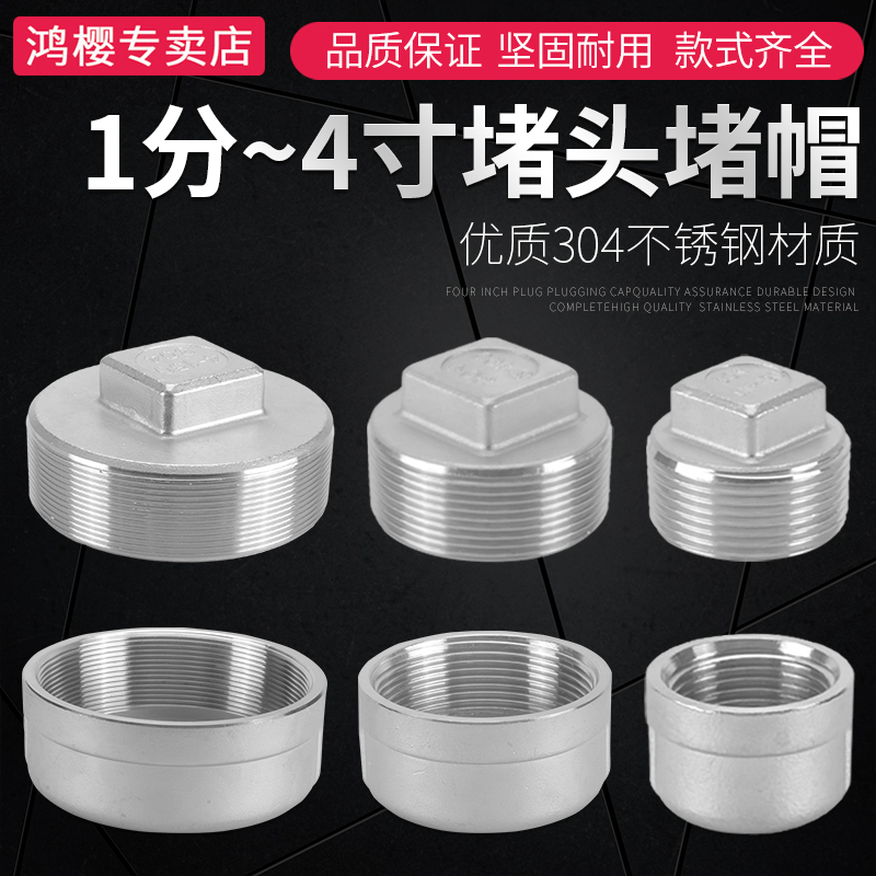 鸿樱对角线4分堵头堵帽