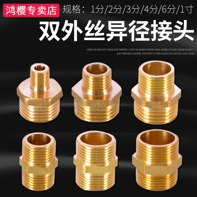铜双外丝接头1分2分3分4分6分1寸加厚外丝转接头异径变径外丝直接,五金/工具,管接头,淘宝优惠券,粉丝福利购,淘宝优惠卷
