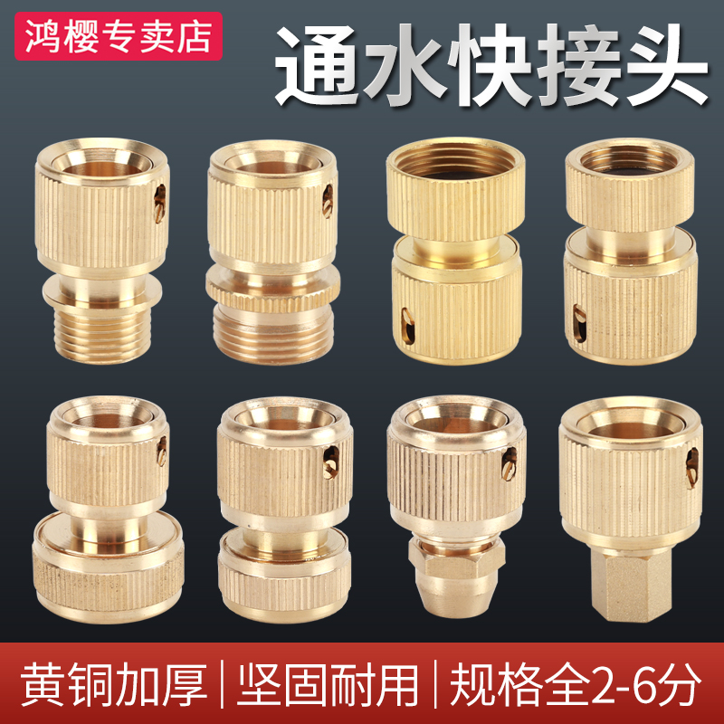 铜洗车水枪水管快接头2分3分4分6分水龙头洗衣机对接通水软管配件