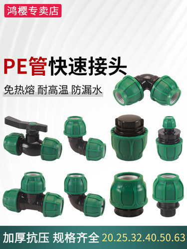 PE快接头20/25/32速接4分/6分1寸直通弯头阀门自来水管免热熔配件