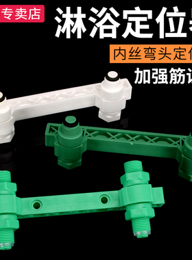 4分PPR淋浴花洒龙头固定器15cm双联混水阀开孔定位器带试压固定件
