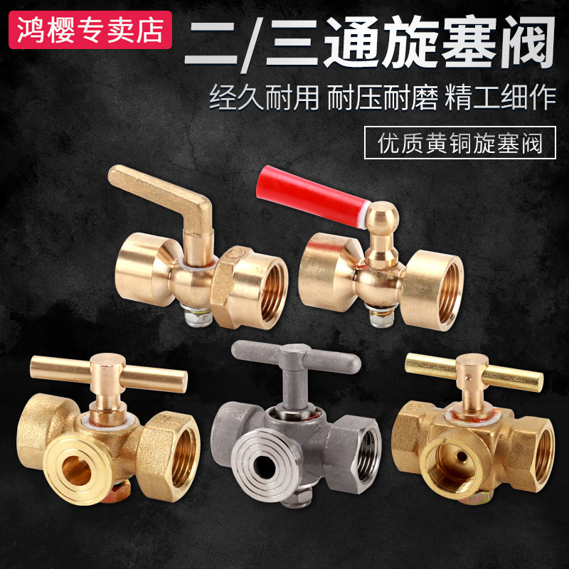 4分转F20*1.5全铜压力表二通三通旋塞阀锅水压表仪器高压加厚阀门