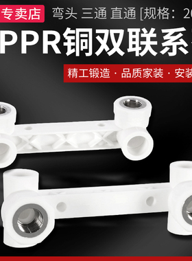 ppr4分6分内丝双联弯头三通淋浴花洒定位器20/25水管直通接头配件