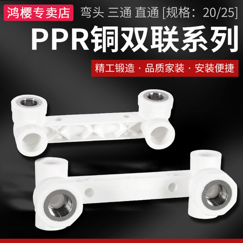鸿樱对角线专卖店ppr双联