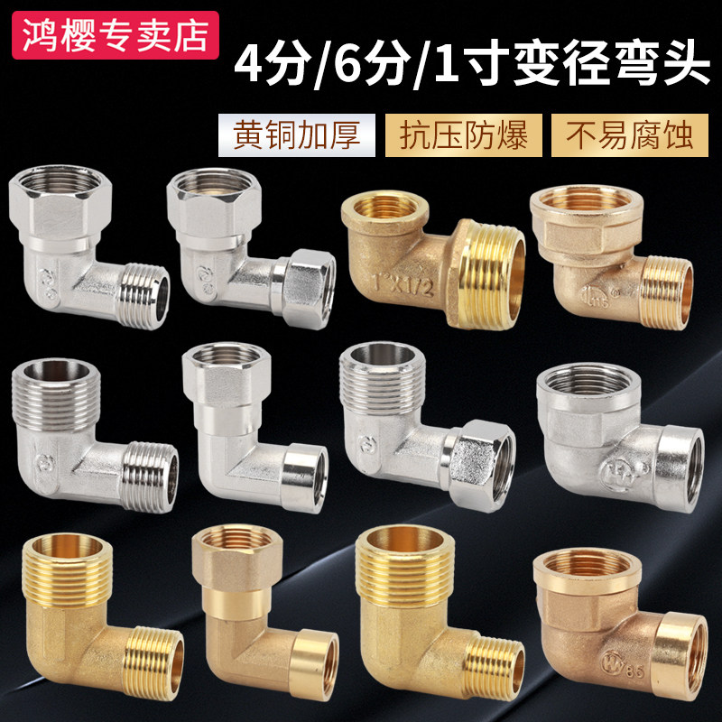 黄铜4分变径活接弯头电镀内外丝6分转1寸双内丝水表转换接头配件