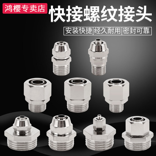 鸿樱对角线快拧外丝直接品质保证