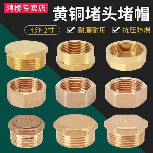 鸿樱黄铜堵头堵帽经久耐用