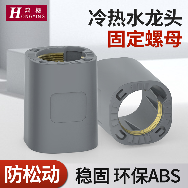 冷热水龙头防松动底座