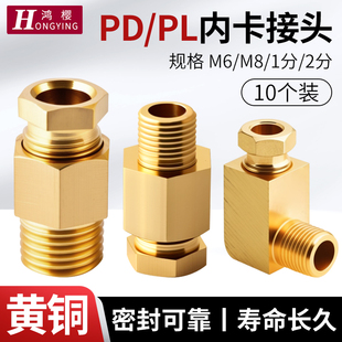 1分 黄铜内卡直接弯头气动PD 8mm转M6 2分油路滑块气管接头 PL4