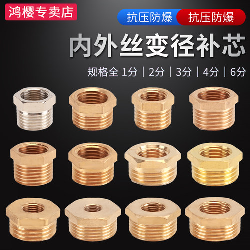 鸿樱黄铜加厚补芯内外丝变径接头