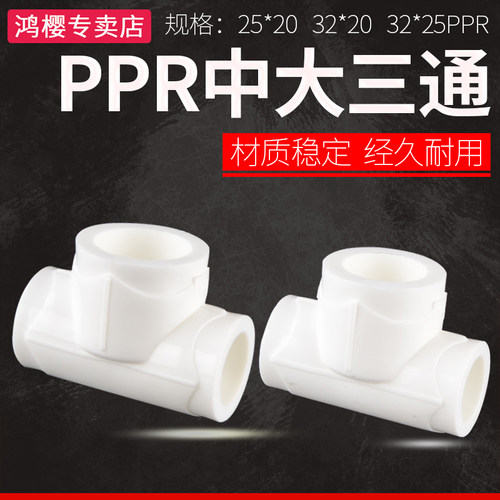 鸿樱对角线专卖店ppr中大三通